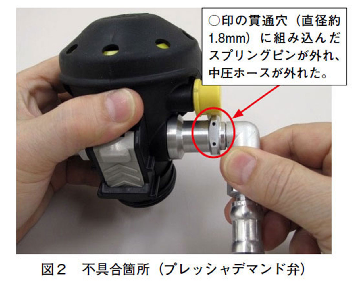 図２　不具合箇所（プレッシャデマンド弁）